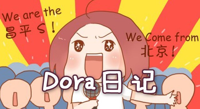 Dora日记,Dora日记漫画